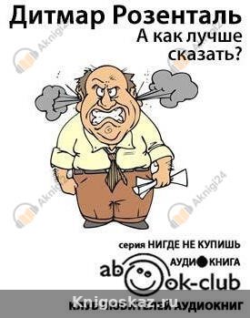 А как лучше сказать?