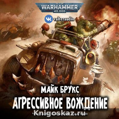 Агрессивное вождение