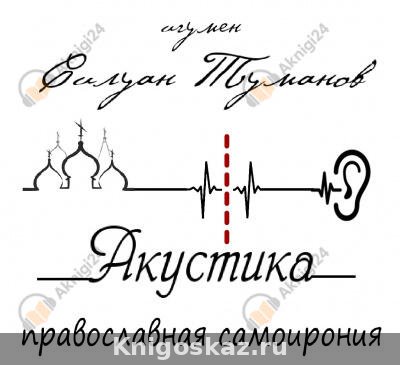 Акустика