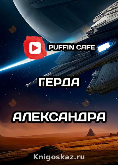 Александра