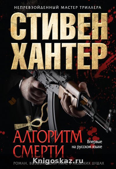 Алгоритм смерти