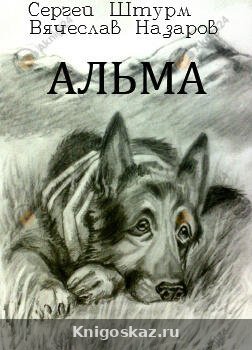 Альма