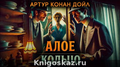 Алое кольцо