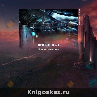 Ангел. Кот