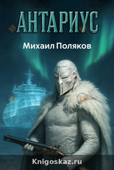 Антариус