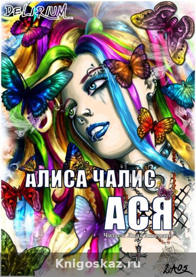 Ася