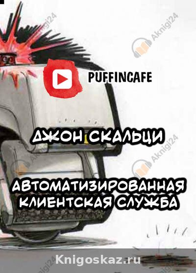 Automated Customer Service