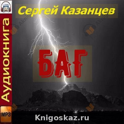 БАГ