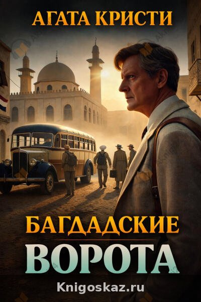 Багдадские ворота
