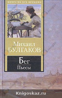 Бег