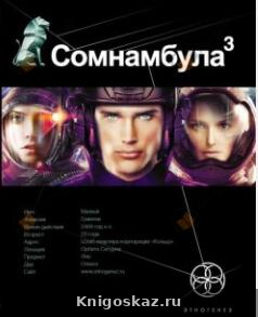 Бегство сквозь время