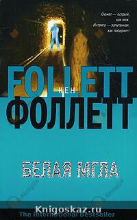 Белая мгла
