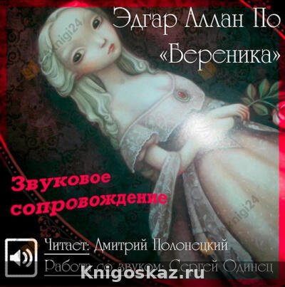 Береника