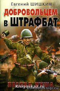 Бесова душа