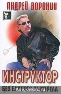 Без единого выстрела