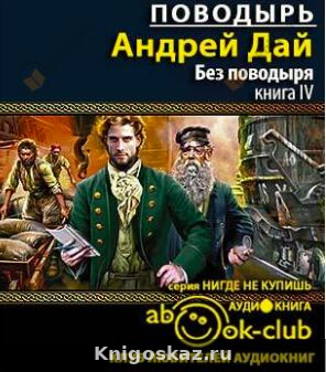 Без поводыря