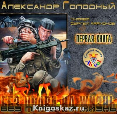 Без права на жизнь