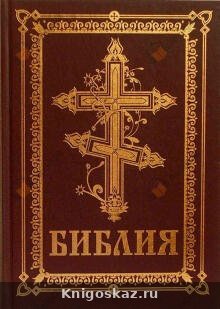 — Библия. Ветхий Завет Библия. Ветхий Завет