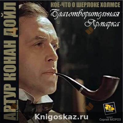 Благотворительная ярмарка