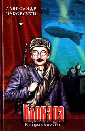 Блокада