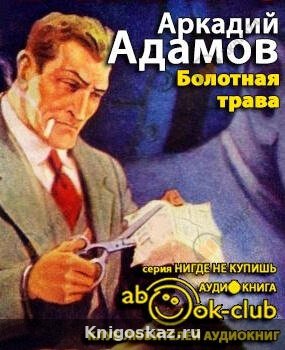 Болотная трава