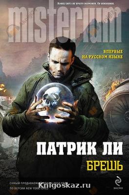 Брешь