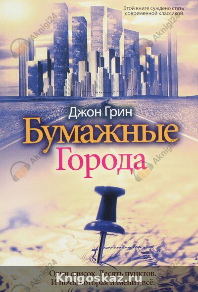 Бумажные города