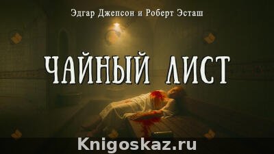 Чайный лист