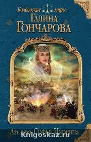 Царевна