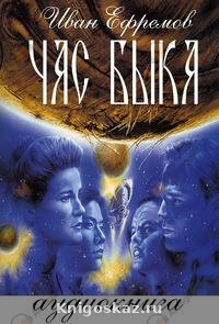 Час Быка