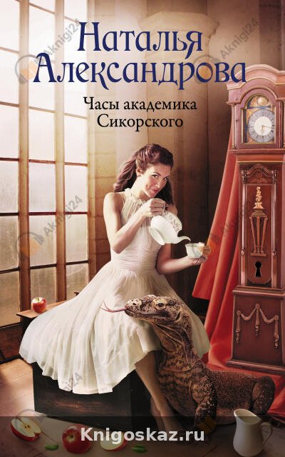 Часы академика Сикорского