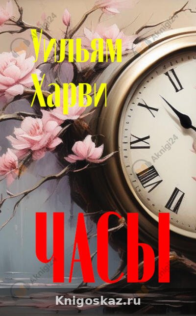 Часы