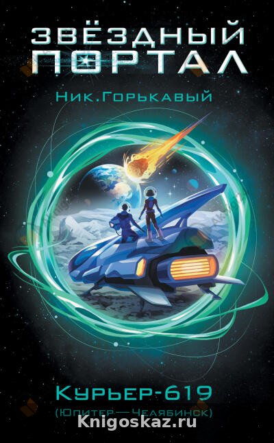 Челябинск)