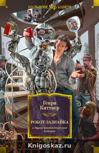 Четыре рассказа о Гэллегере