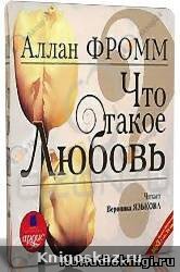 Что такое любовь?
