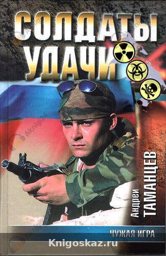 Чужая игра