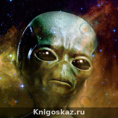 Чужой разум