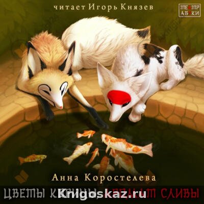 Цветы корицы, аромат сливы