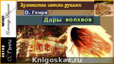 Дары волхвов