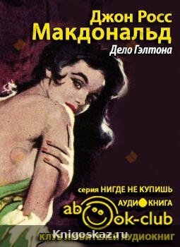 Дело Гэлтона