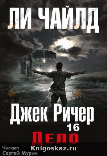 Дело