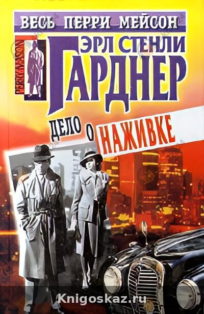 Дело о наживке