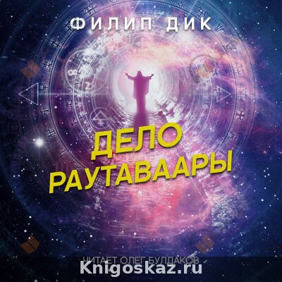 Дело Раутаваары