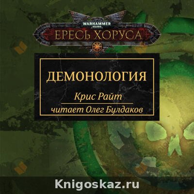 Демонология