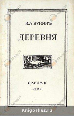 Деревня