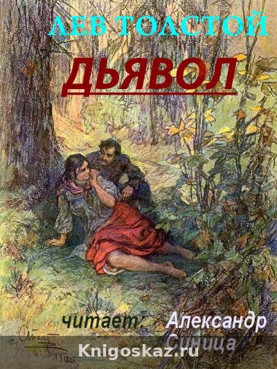 Дьявол