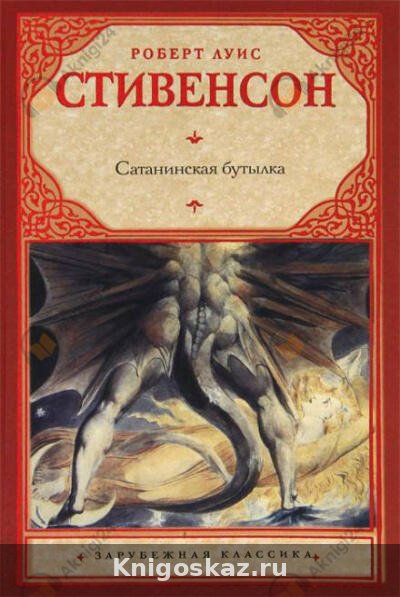 Дьявольская бутылка