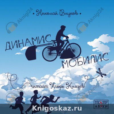 Динамис Мобилис