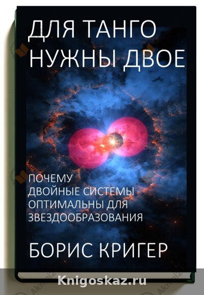 Для танго нужны двое. Почему двойные системы оптимальны для звездообразования