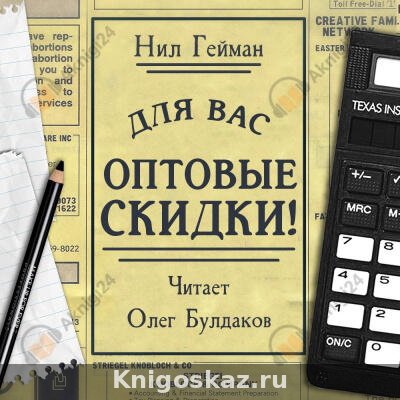 Для вас - оптовые скидки